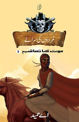 MURDON KI SARAI: MAUT KA TAAQUB #8 By A.HAMEED