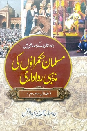 Musalmaan Hukamrano Ki Mazhabi Rawadari By Syed Sabah Ud Din Abdul Rehman