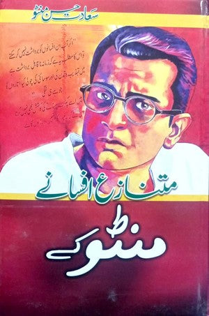 Mutnazia Afsanay Manto Kay By Saadat Hassan Manto