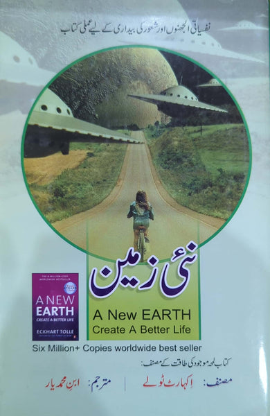 Nai Zameen (A New Earth - Create A Better Life