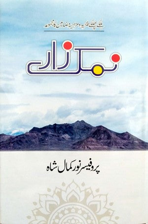 Namak Zaar by Prof. Noor Kamal Shah