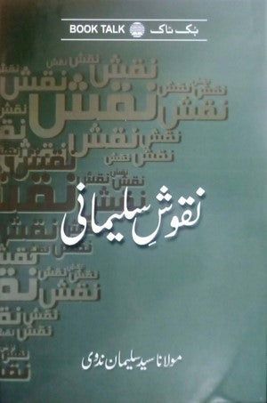 Naqoosh E Sulemani By Maulana Syed Suleman Nadvi