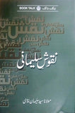Naqoosh E Sulemani By Maulana Syed Suleman Nadvi