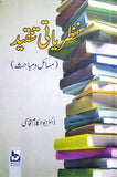 Nazriyati Tanqeed - Masail o Mubahis by Dr. Abu Al Kalam Qasmi