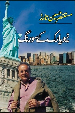 New York Kay So Rang By Mustansar Hussain Tarar