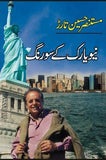 New York Kay So Rang By Mustansar Hussain Tarar