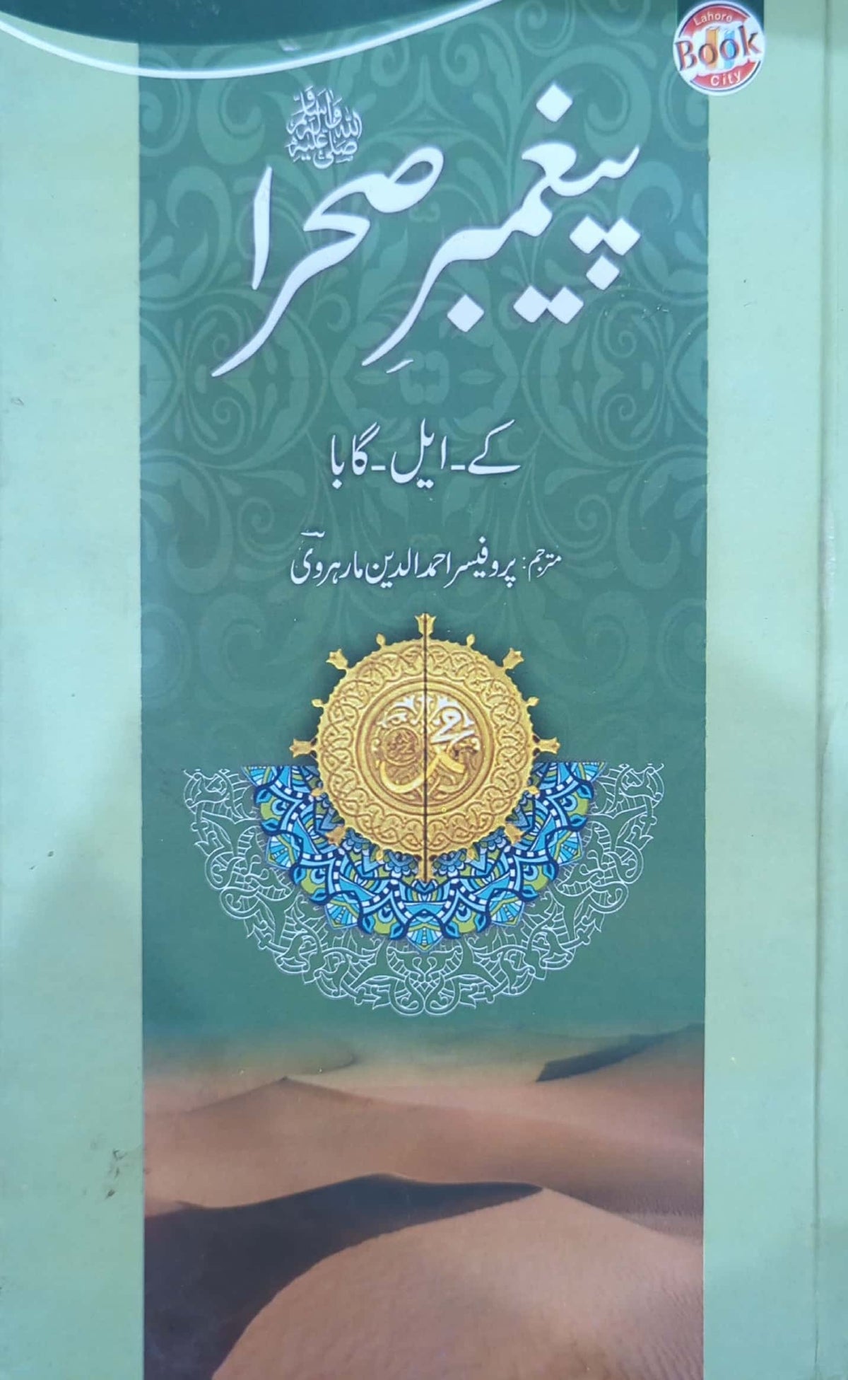 Paighambar E Sehra