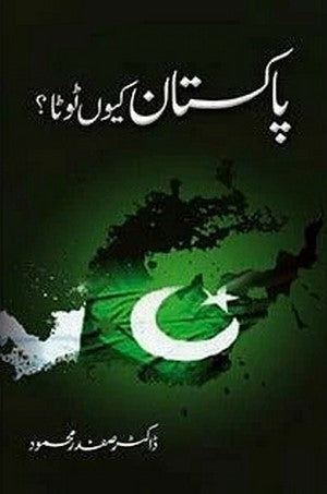 Pakistan Kyun Toota By Dr Safdar Mahmood