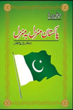 Pakistan Manzil Ba Manzil (1901 - 1947) By Muhammad Ali Charagh