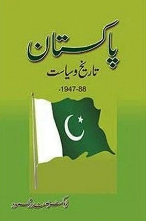 Pakistan Tareekh o Siyasaat By Dr Safdar Mahmood