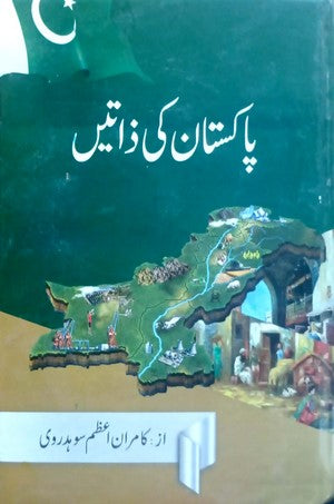 Pakistan Ki Zaaten By Kamran Azam Sohdarvi