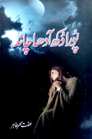 Poora Dukh Aadha Chand By Iffat Sahar Tahir