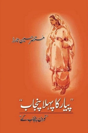 Pyar Ka Pehla Punjab By Mustansar Hussain Tarar