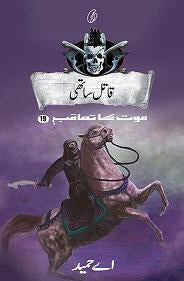 QAATIL SAATHI: MAUT KA TAAQUB #19 By A.HAMEED