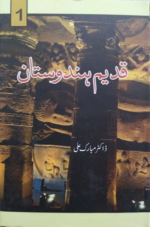 Qadeem Hindustan by Dr. Mubarak Ali