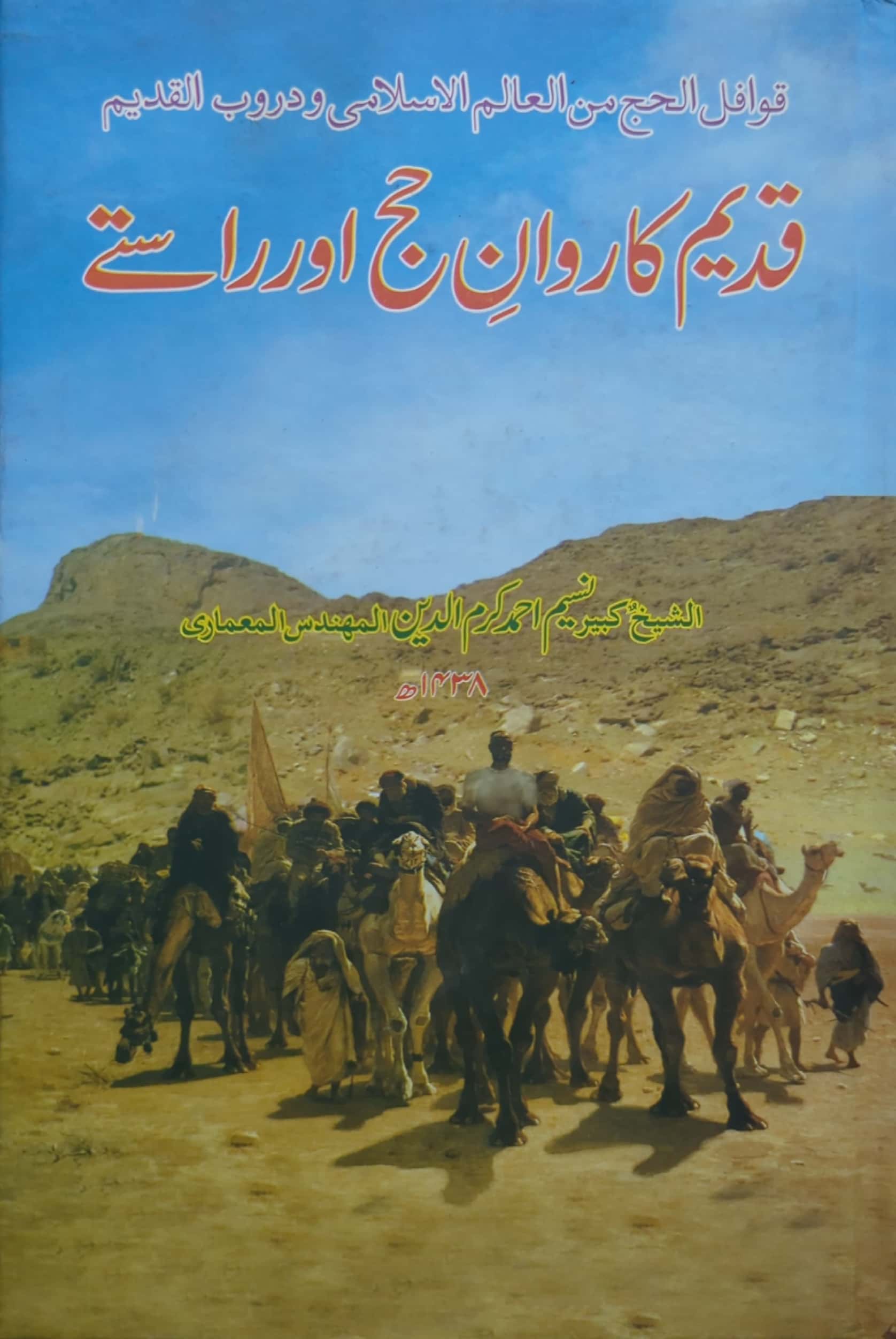 Qadeem Karwan E Haj Aur Raastay By Al Sheikh Kabeer Naseem Ahmed Karam Ud Din Al Muhandis Al Maamari