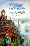 Qadeem Lakhnau Ki Aakhri Bahar By Mirza Jafar Hussain