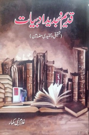 Qadeem O Jadeed Adabiyat By Ghulam Nabi Kumar