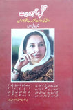 Qatal E Jamhooriat By Prof. Chaudhry Ghualm Rasool Cheema