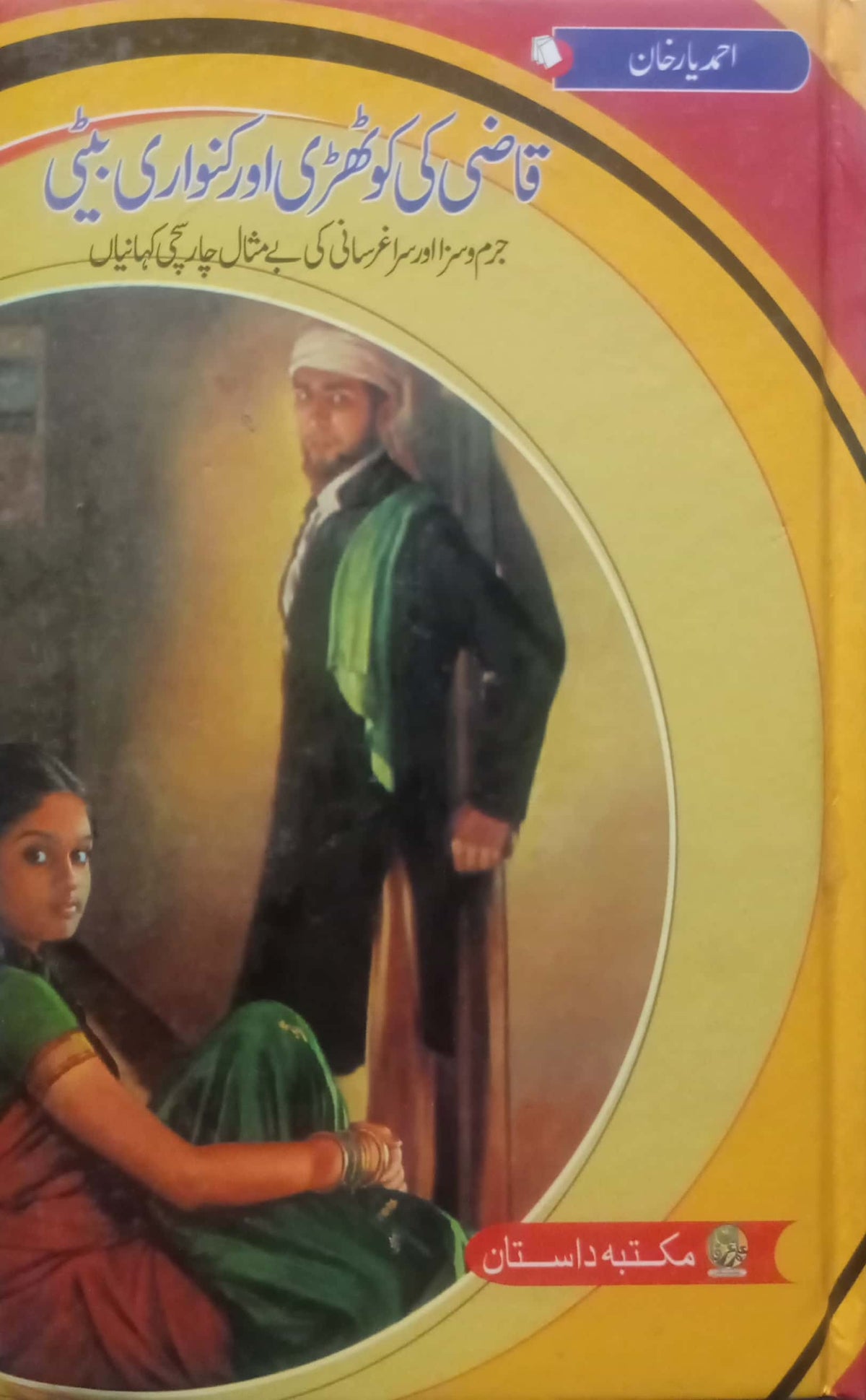 Qazi Ki Kothri Aur Kanwari Beti By Ahmed Yar Khan