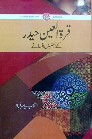 Quratul Ain Haider Kay Behtreen Afsanay By Quratulain Haider