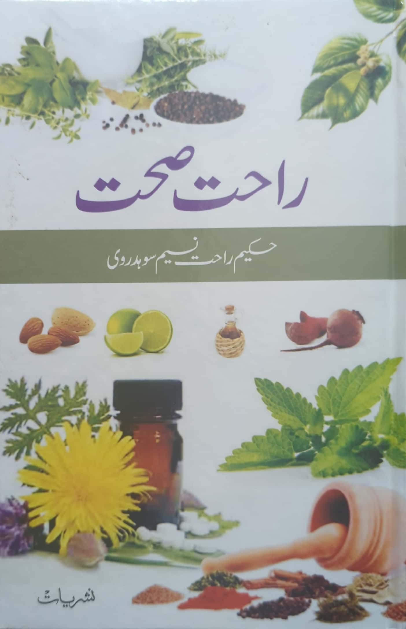 Raahat E Sehat By Hakeem Rahat Naseem Soharwardi