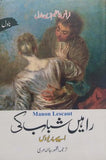 Raahen Shabab Ki (Manon Lescaut) By Abbe Prevost