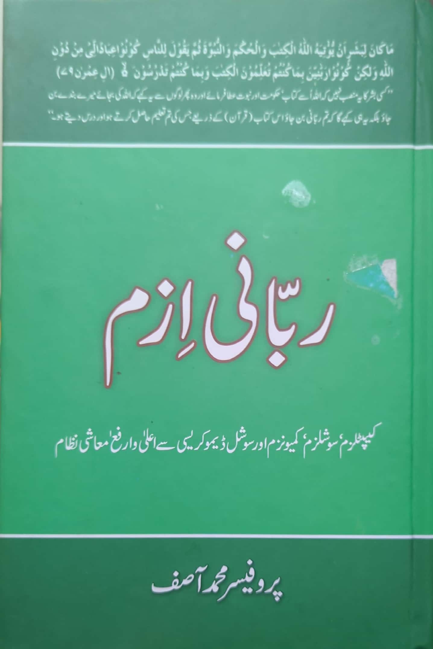 Rabani Izam By Prof. Muhammad Asif