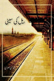 Rail Ki Seeti (Mazameen) By Muhammad Hassan Mairaj