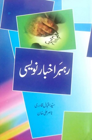 Rehbar E Akhbar Naweesi By Syed Iqbal Qadri, Nasir Ali Khan