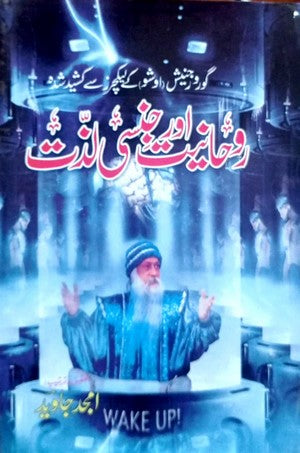 Roohaniat Aur Jinsi Lazzat By Amjad Javed