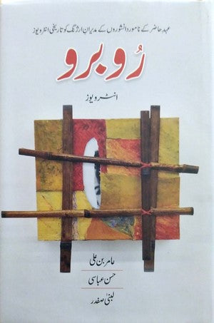 Ru Ba Ru (Ehad E Hazir Kay Naamwar Daanishwaron Kay Tareekhi Interviews) by Amir Bin Ali, Hassan Abbasi, Lubna Safdar