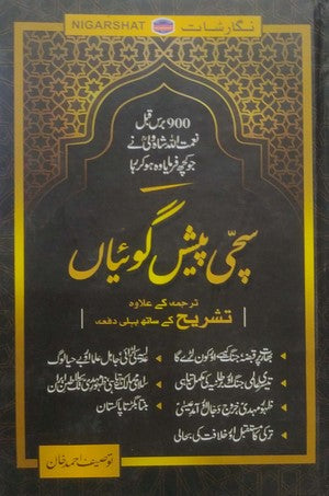 Sachi Paish Goiyaan By Naimatullah Shah Wali, Touseef Ahmed Khan