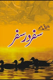 Safar Der Safar By Ashfaq Ahmed