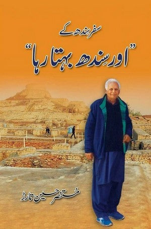 Aur Sindh Behta Raha By Mustansar Hussain Tarar