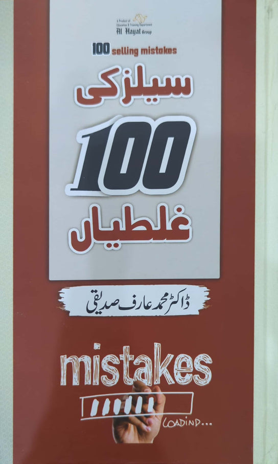 Sales Ki 100 Ghaltian By Dr. Muhammad Arif Siddiqi