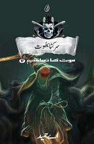 SARKATA BHOOT:MAUT KA TAAQUB #17 By A.HAMEED