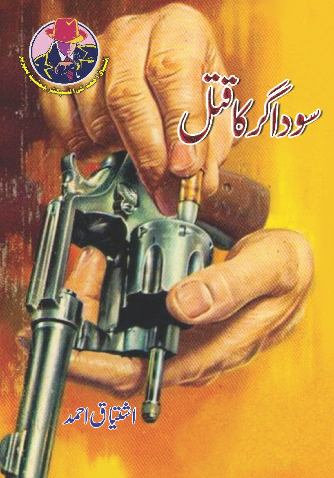 Sodagar Ka Qatal By Ishtiaq Ahmed