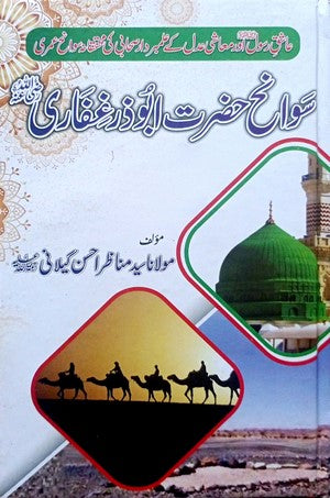 Sawaneh Hazrat Abu Zar Ghaffari R.A By Maulana Syed Munazar Ahsan Geelani R.A