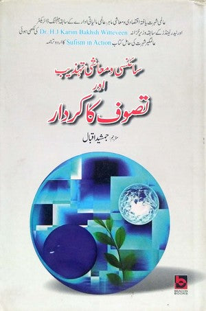 Sciency Aur Moashi Tehzeeb Aur Tasawuf Ka Kirdar by Dr. HJ Kareem Bakhsh