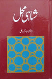 Shahi Mahal by Dr. Mubarak Ali