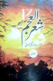 Shair ul Ajam By Allama Shibli Nomani