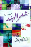 Shaair ul Hind By Abdul Salam Nadvi