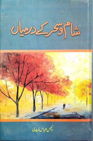 Sham o Sahar Kay Darmyan by Raees Abbas Zaidi
