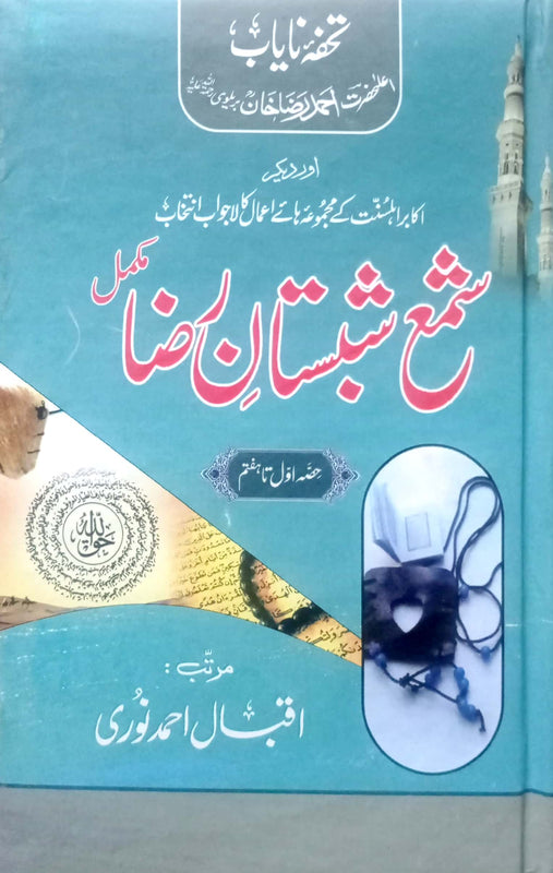 Shama Shabistan E Raza (Part 1 - 7) By Iqbal Ahmed Noori