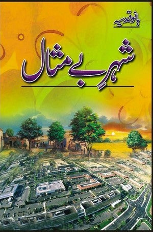 Shehr e Bemisal By Bano Qudsia