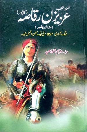 Shaula E Inqalab Azeezan Raqaasa By Waseem Ahmed Saeed