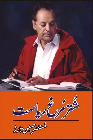 Shutar Murgh Riyasat By Mustansar Hussain Tarar