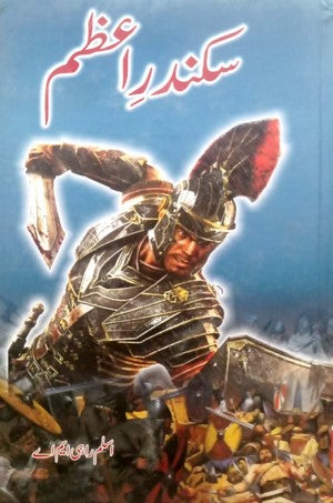 Sikandar E Azam By Aslam Rahi MA