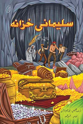 SULEMANI KHAZAANA (TRANSLATION) By MUHAMMAD SALEEM-UR-REHMAN